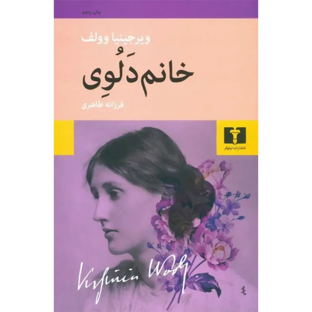 خانم دلوی